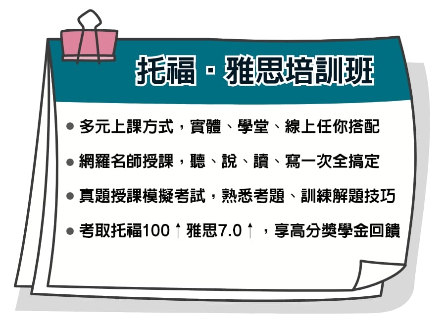 洋碩美語「托福雅思培訓班」 來洋碩跳脫框架,高中英文學習新選擇